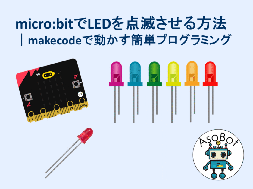 micro:bitとサーボモーターで動く!|電子工作&おもしろ遊び方ガイド | AsoBot